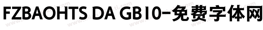 FZBAOHTS DA GB10字体转换